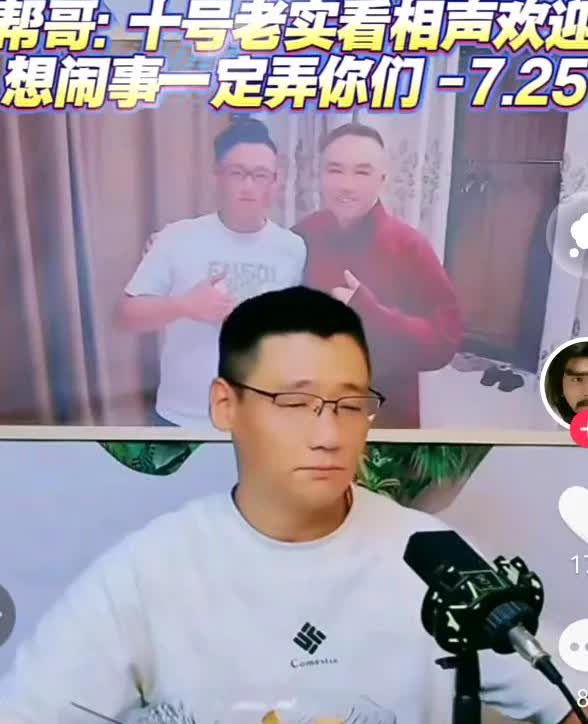 相声演员杨议先生麾下悍将邦哥对8月10日花开组织人员去杨光相声社听相声高度警惕。