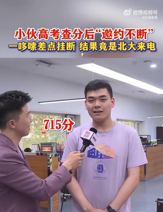 辽宁一考生，高考715分，电话邀约不断，差点把北大来电给挂掉。每年高考结束，成绩