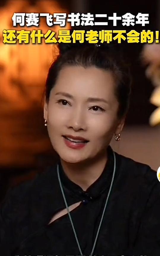 论实力还是得看老演员呀
没想到何赛飞如此多才多艺
但你们肯定不知道她的艺术天赋原