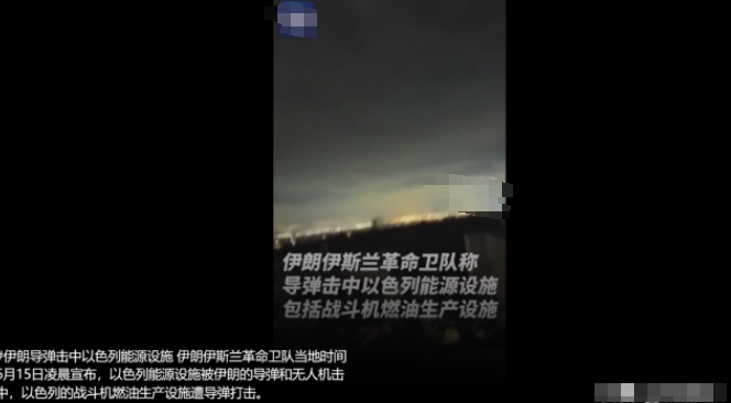 伊朗越战越猛，开始打出头绪了，开始集中以色列有价值的目标流量，
伊朗对以色列的还