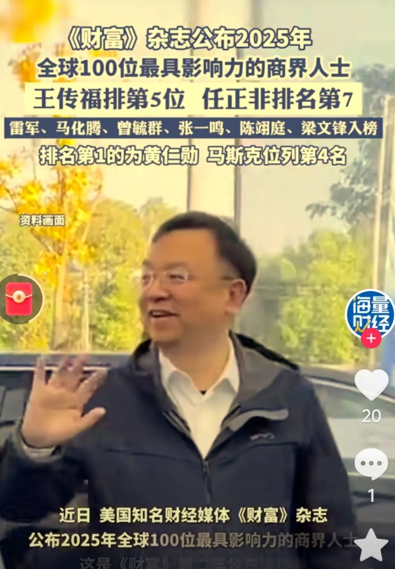 2025全球100位最具影响力的商界人士，比亚迪创始人王传福第5名，比亚迪汽车有