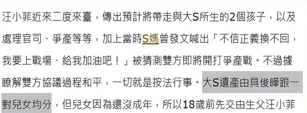 大S遗产分配这事真是越扒越有料！
台媒刚爆出协议细节，我手机差点惊掉——不是说具