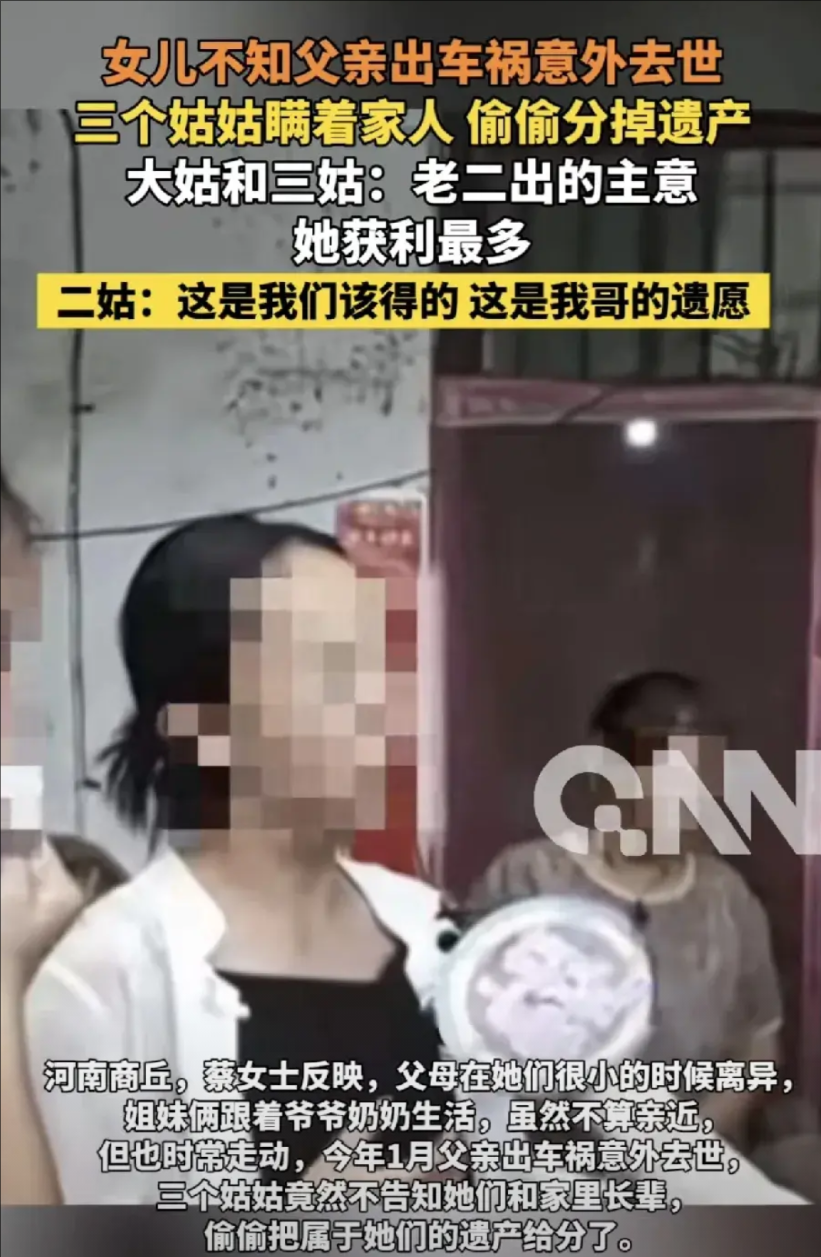 太欺负人了！河南商丘，一女子在网上曝出，她的父亲于今年一月份时出车祸意外去世，而