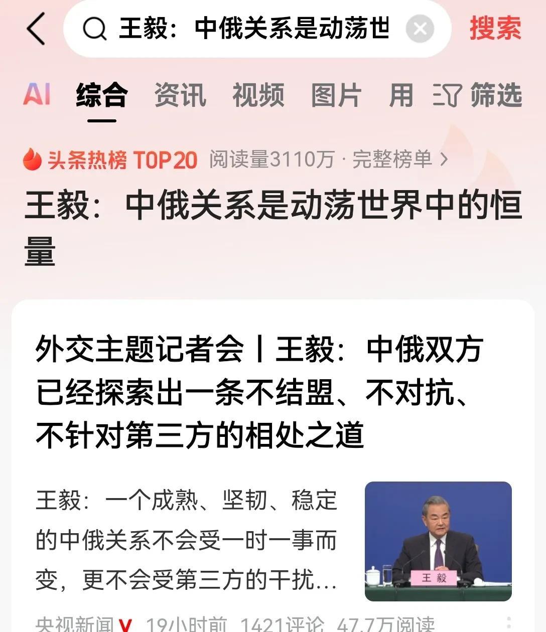 上三常之中只要有两常能够稳住，那么世界这个大三角就不会崩盘。
目前中俄之间的关系