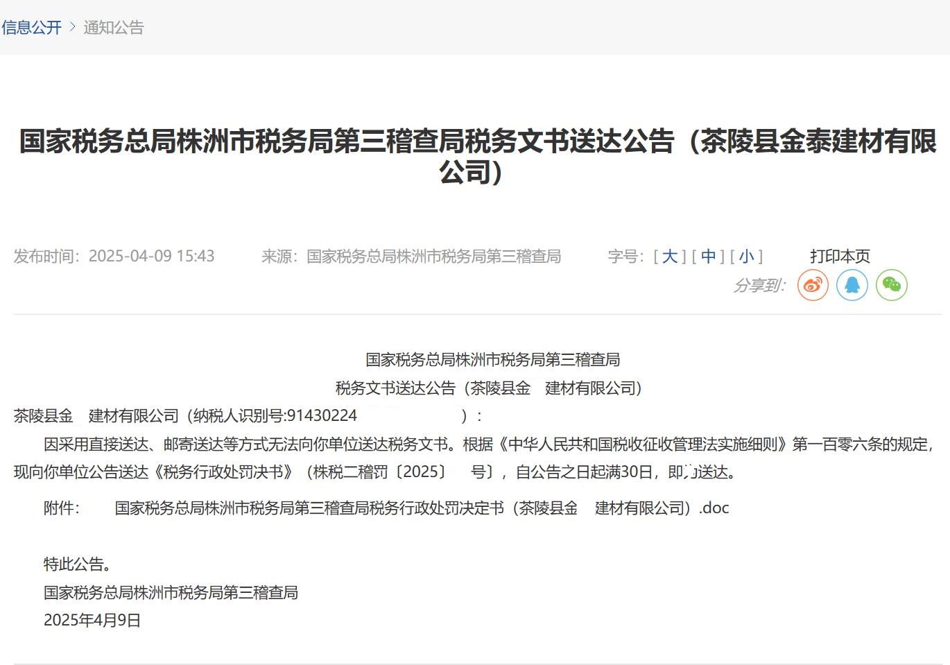虚开增值税专用发票，因公安机关已撤销案件，处50万元罚款
