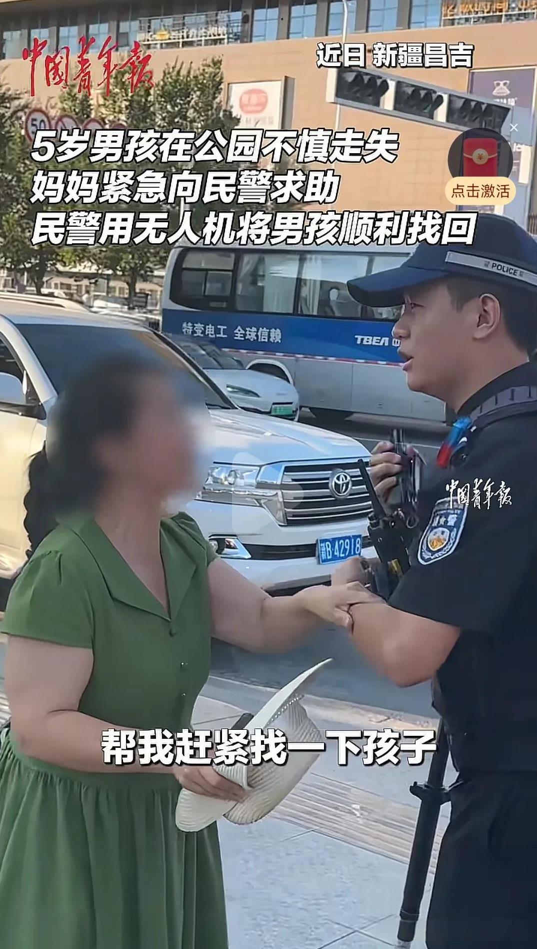 这才是科技用到了点上。5岁男孩在公园不慎走失，妈妈紧急向民警求助，只用了10分钟