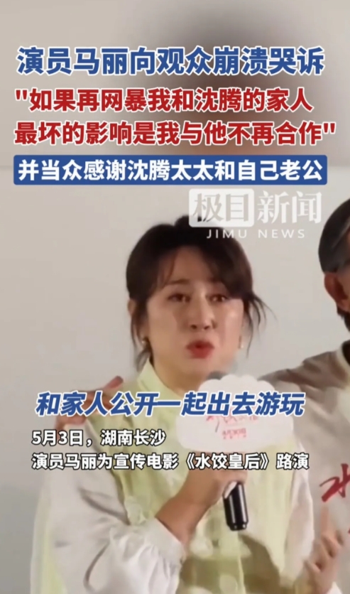 网暴的力量太可怕了！连大大咧咧的马丽都崩溃挺不住了。近日，马丽向观众崩溃哭泣：再