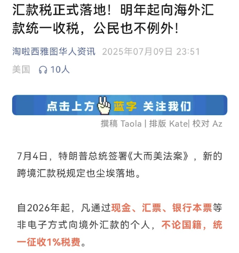 特朗普这一招值得借鉴！根据特朗普总统签署的《大而美法案》要求，从明年开始，所有通