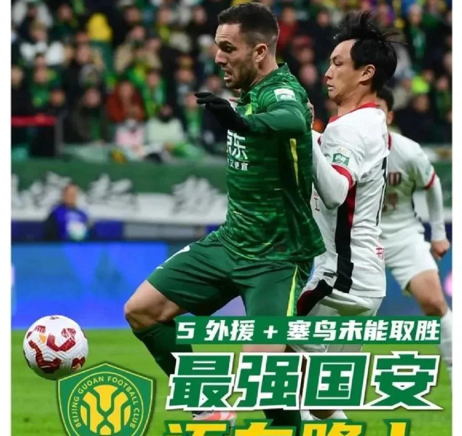 国安7国脚加上5外援，最强国安打不过成都，平局已经很幸运了。
      五万名