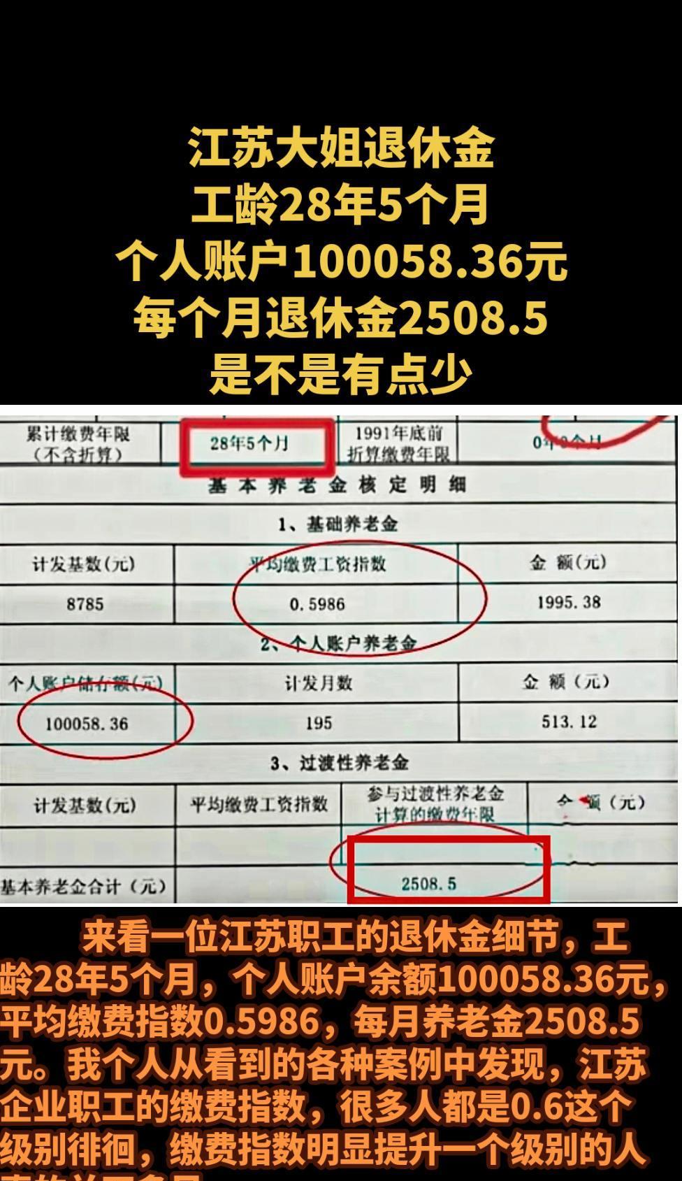 #终于熬到退休了#每个月领取退休金#退休金#退休#江苏大姐退休领取多少退休金