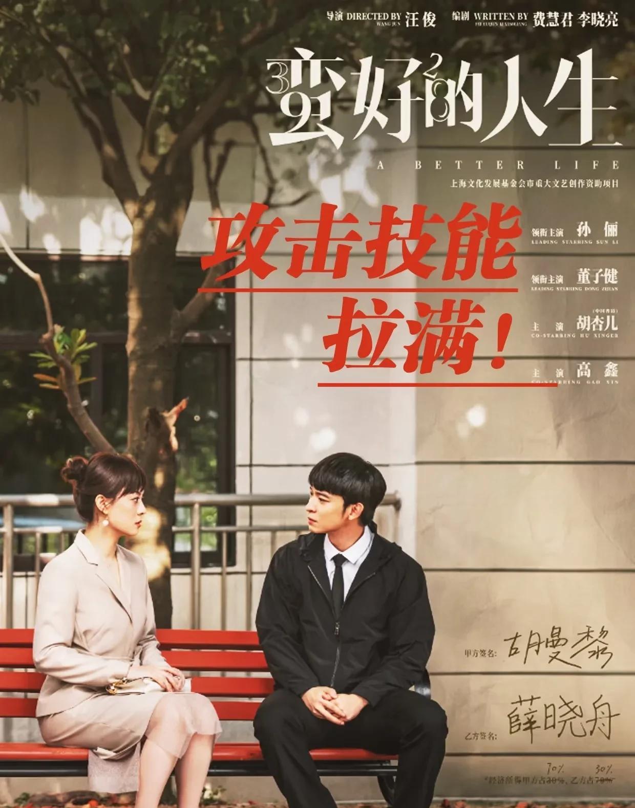 终于知道《蛮好的人生》为什么选董子健当男主了！
终归到底是因为剧中的男女主没有感