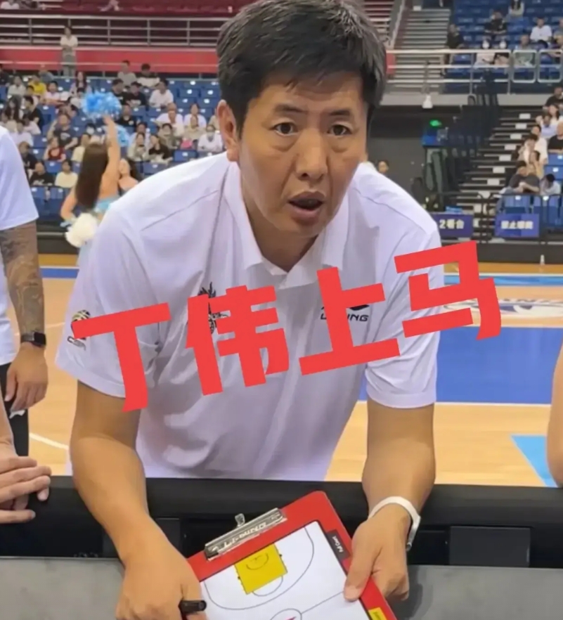 百思不得其解，为啥丁伟能一直有球队要？不外乎3个原因

1、CBA教练人选太少了