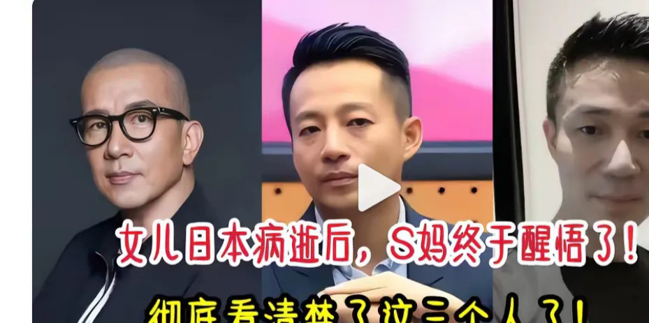 大S身后事无人料理

















大S走了这么久，居然还没下