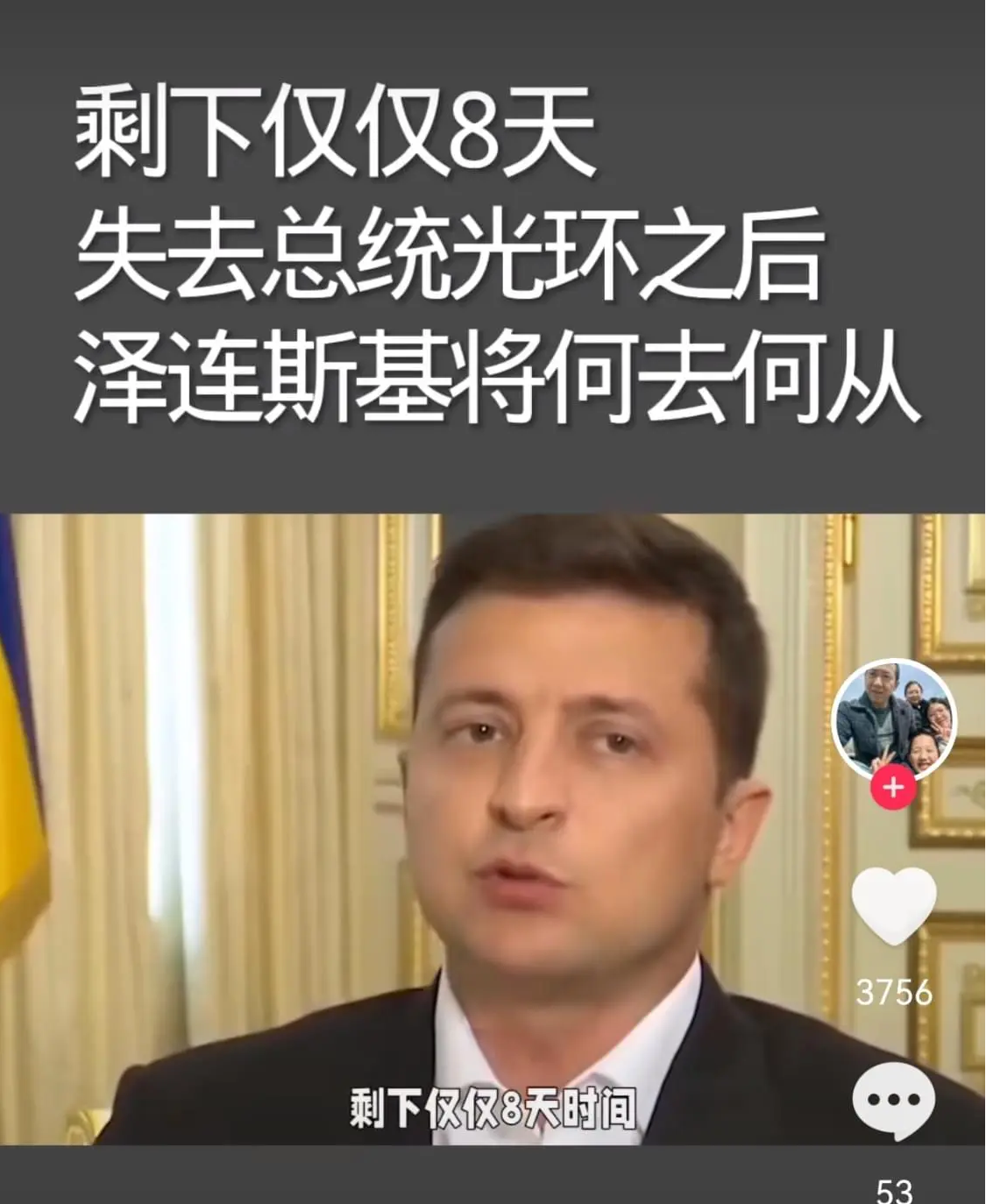 乌议会禁战时选举，泽连斯基留任