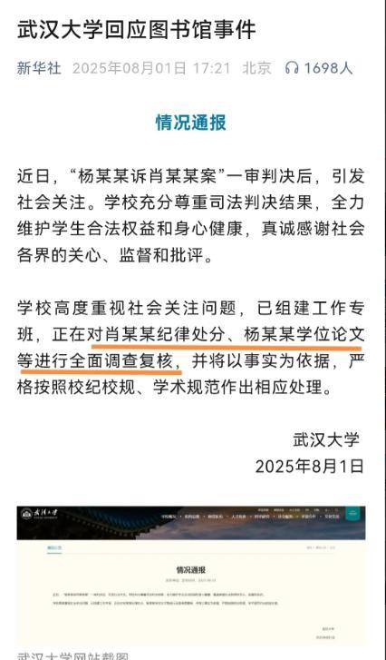 武大的杨同学这下傻眼了吧？
这次是真的翻转了！但校长的回答中，
却隐含处理结果需