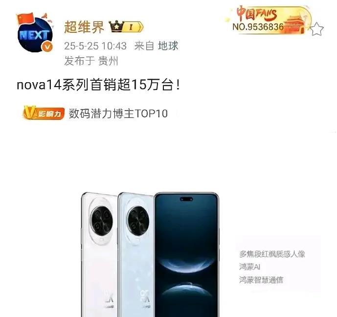 华为“干了！”
Nova14卖爆了，我们以为最好就是如此了，毕竟是新系统和7nm