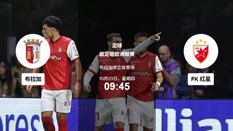 10.23足球賽事分析：高压与快反齐燃「欧联三地共振，火线战术全开」