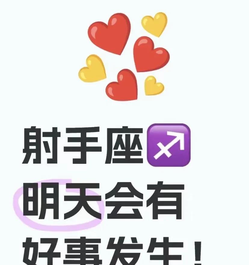 射手座的小伙伴看过来！5月1日后，会有好事发生，贵人来帮，好运来临，准备好接收了