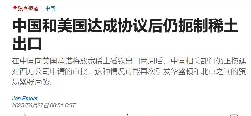 美媒紧追中国稀土出口动态。
美国《华尔街日报》6月27日发出“中国和美国达成协议