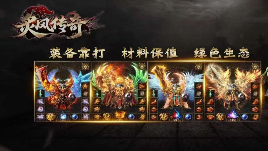 复古不陈旧，社交超热血：<炙风传奇> 的传奇新魅力