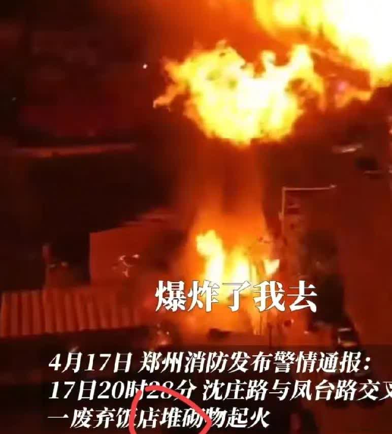 查了一下昨天晚上的郑州夜市爆炸
真是不查不知道，一查吓一跳！
郑州的这个夜市