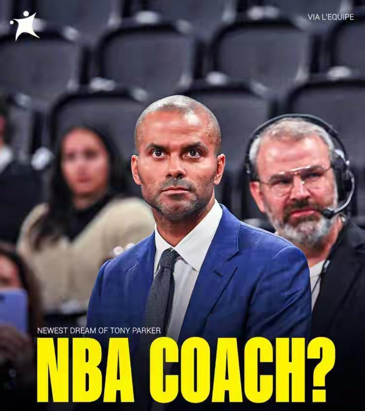 帕克说他想重返NBA，不是以球员的身份而是以教练的身份。
马刺新任主教练听了这个