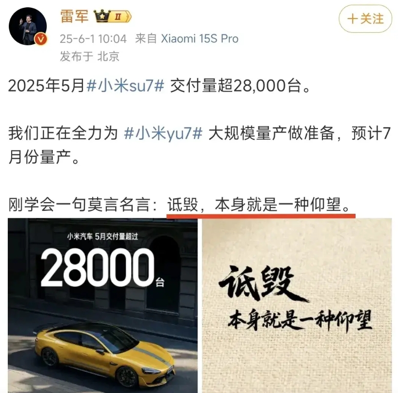 雷军隔空强势回应余承东:“诋毁，本身就是一种信仰”。
余承东昨天刚说某跨界品牌可