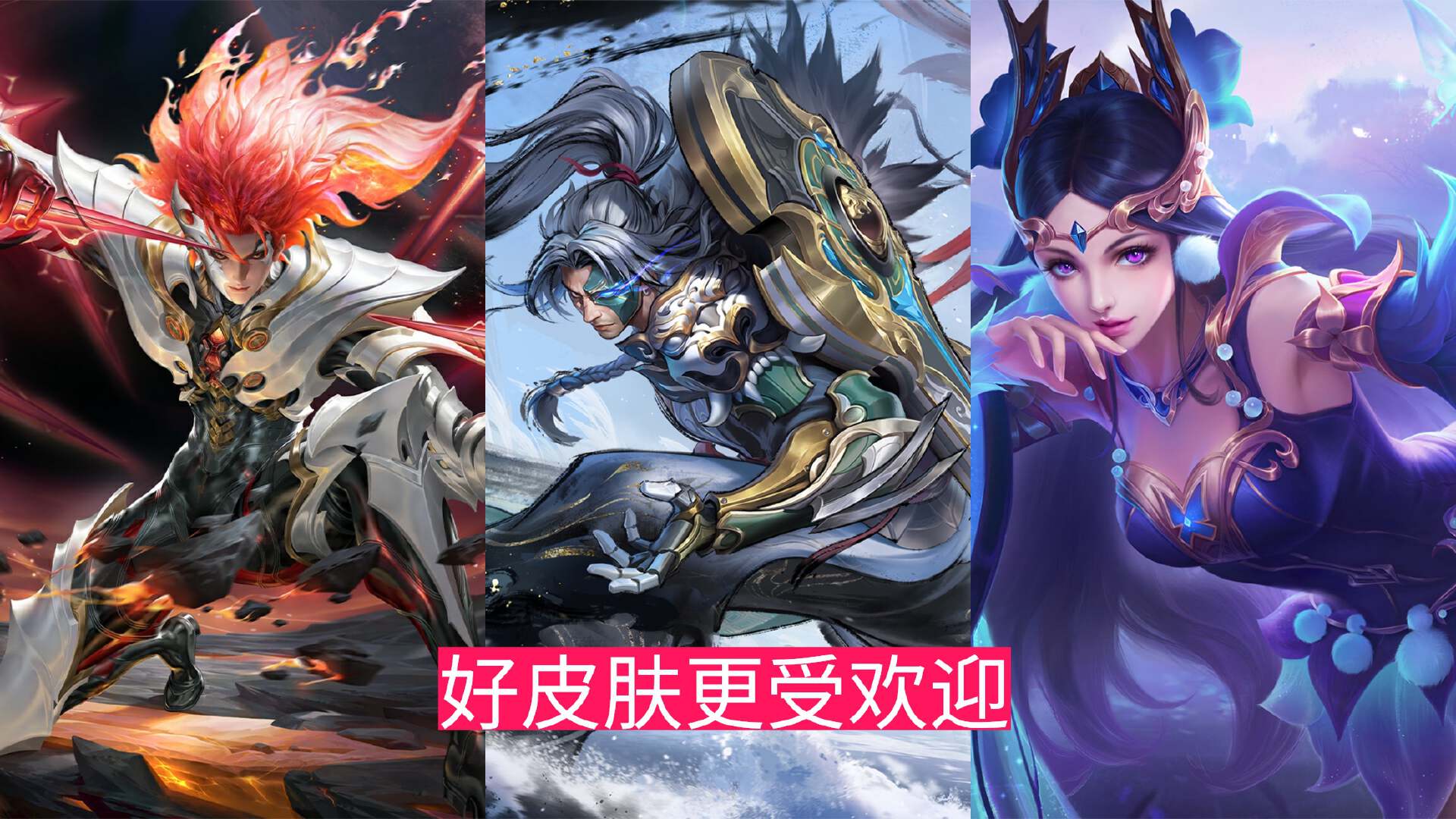 策划又一神作，比其他传说都好，堪比荣耀典藏，重点以后都免费