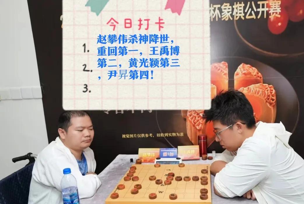 2025元朗荣华杯第九轮战报：赵攀伟杀神降世，重回第一，王禹博第二，黄光颖第三，