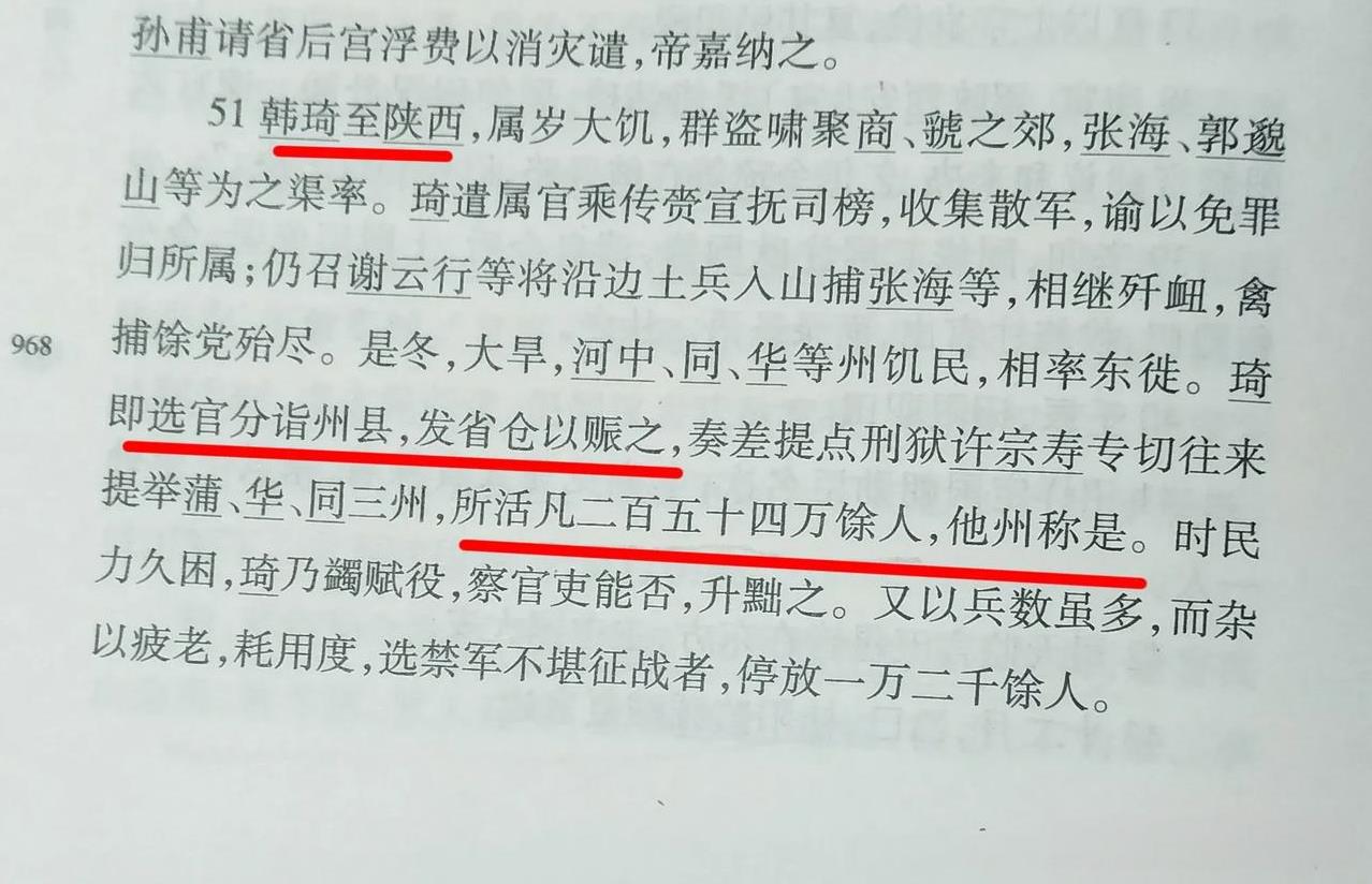 北宋名臣韩琦的大功德：宋仁宗庆历四年，陕西大旱。安抚使韩琦选官分赴州县，开官仓赈