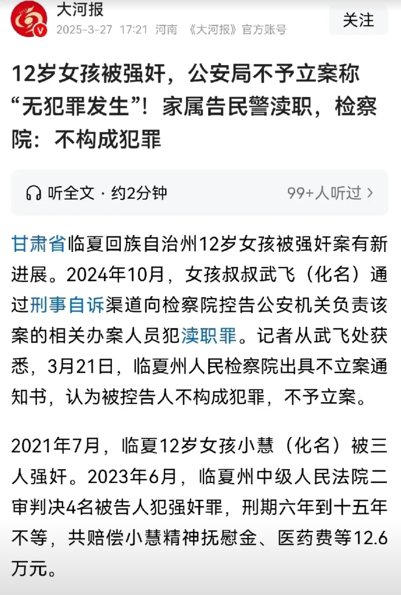 12岁女孩被强奸，家属刚到公安局报案却不予立案，检察机关认为警察不构成犯罪，最终