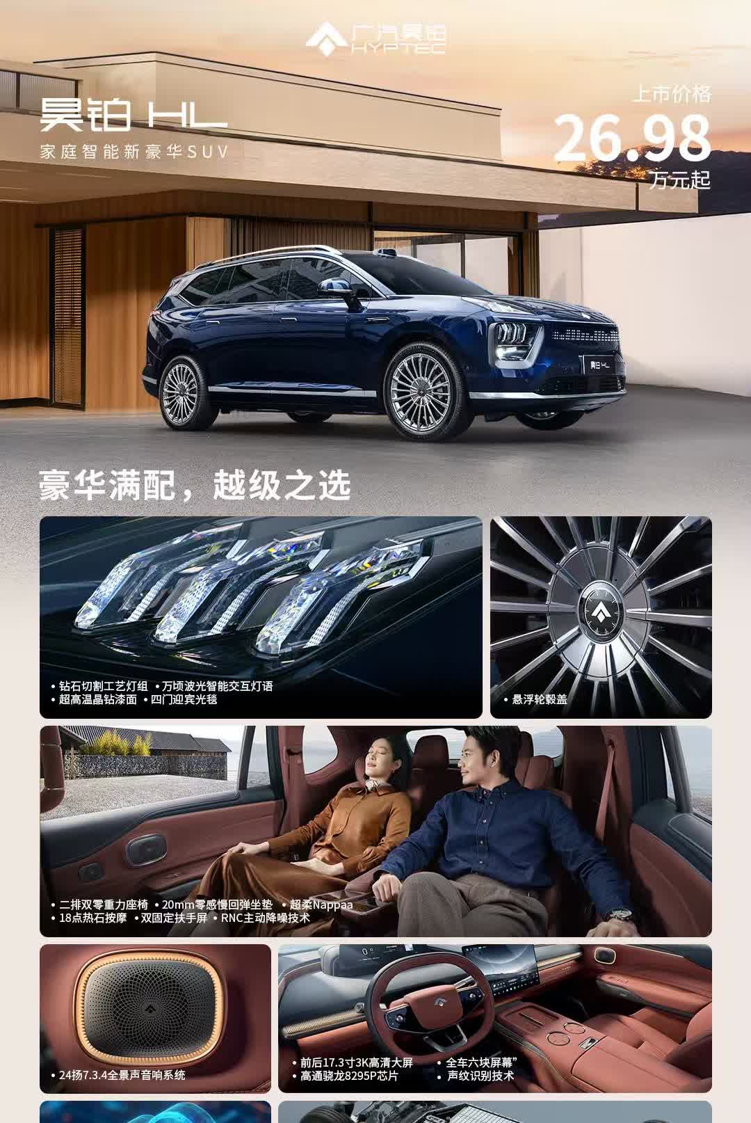 刚刚广汽集团在广州举办“2025广汽科技日暨昊铂HL上市发布会”，给大家介绍一下