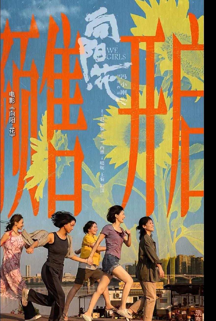 在花开的季节，努力跑下去，活下来
当生命路过一个个路口和关卡时
大家都要像向阳花