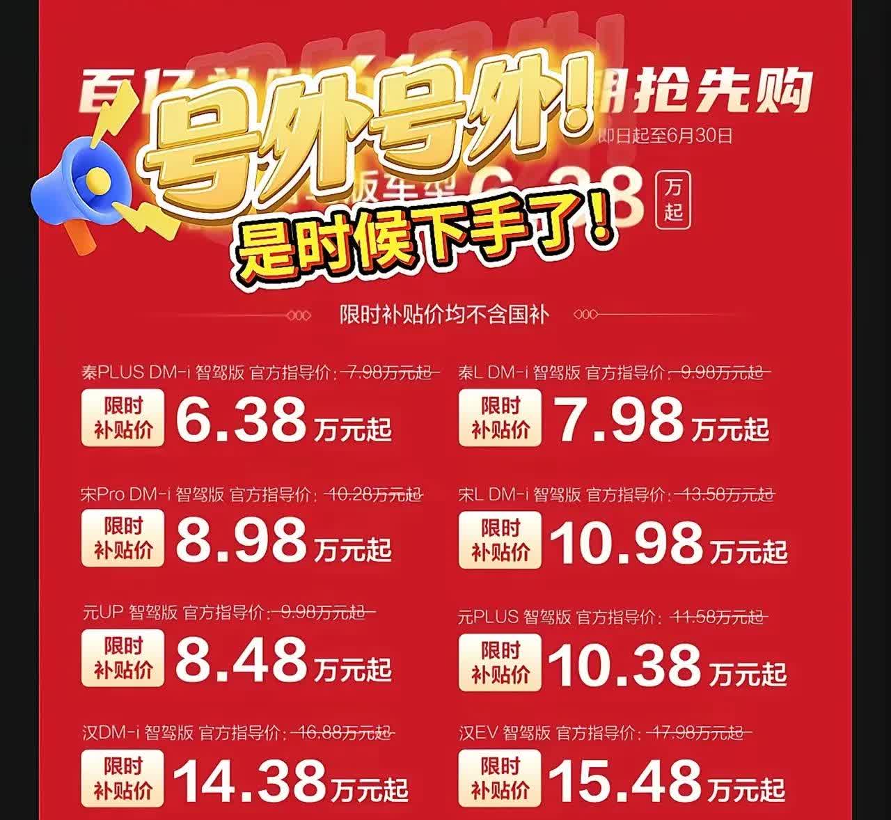 比亚迪汉dm-i都干到14万了，这让友商怎么搞？
之前掏20多万买的车主，已经