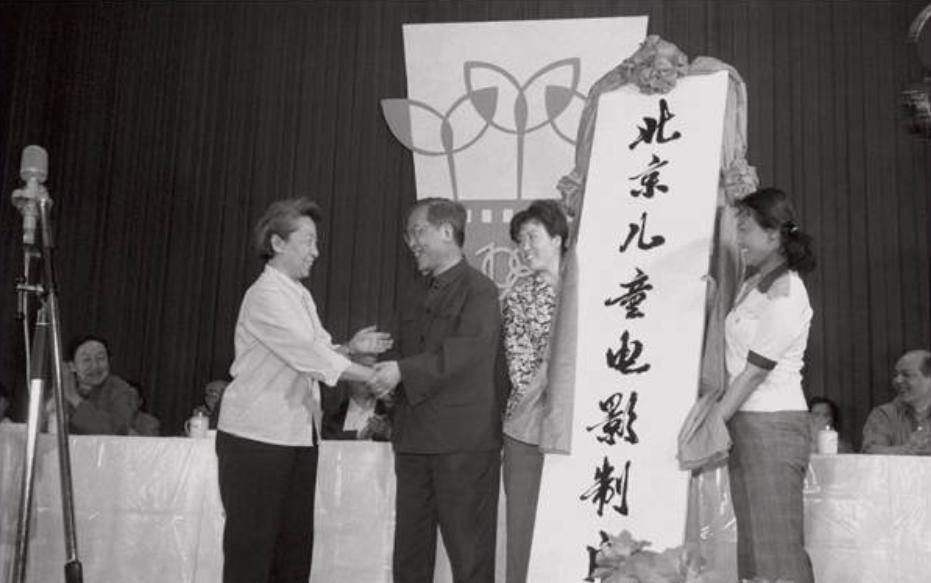 1981年6月1日北京儿童电影制片厂（中国儿童电影制片厂前身）成立大会，文化部代