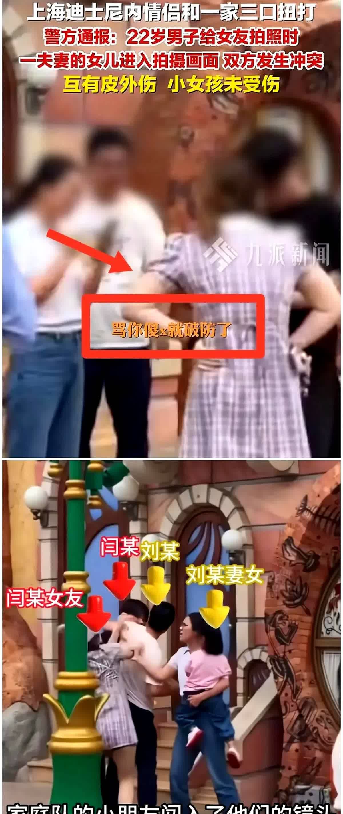 迪士尼目击证人出来了，结合警方的通报可以确认！

迪士尼事件中的情侣，兔耳朵
