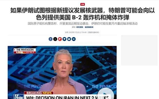 7月3日，《福克斯新闻》报道:“周三，美国两党议员联合提出《掩体炸弹法案》，授权