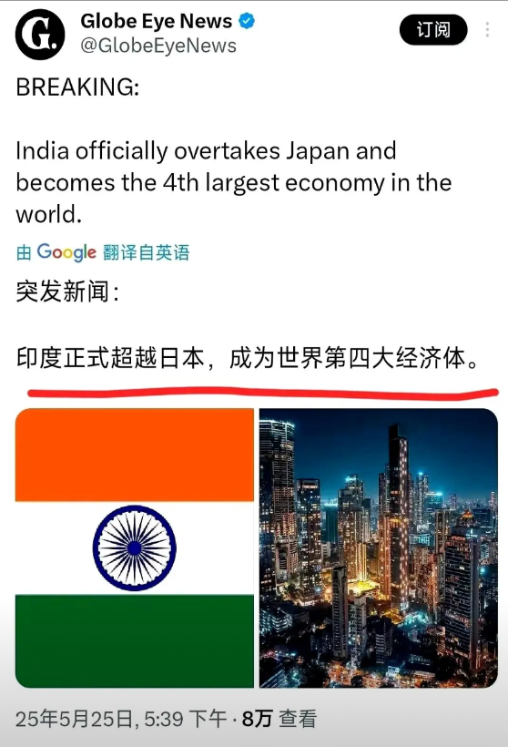 谁还敢小瞧印度！

2025年5月25日印度GDP正式超越日本，成为世界第四大经