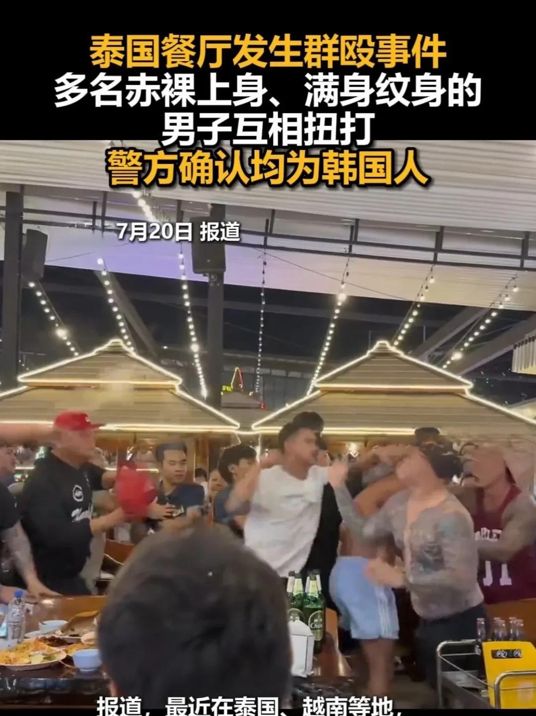 太龌龊了！韩国人居然装中国人在泰国打架！
韩国人为什么要装中国人呢？为什么不装日