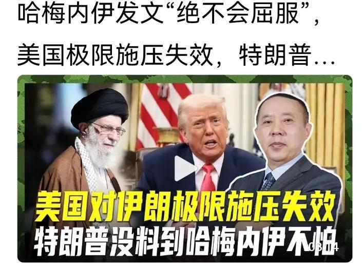 伊朗哈梅内伊“绝不会屈服”这话有点示弱，应要求以色列“无条件投降”并“赔礼道歉”