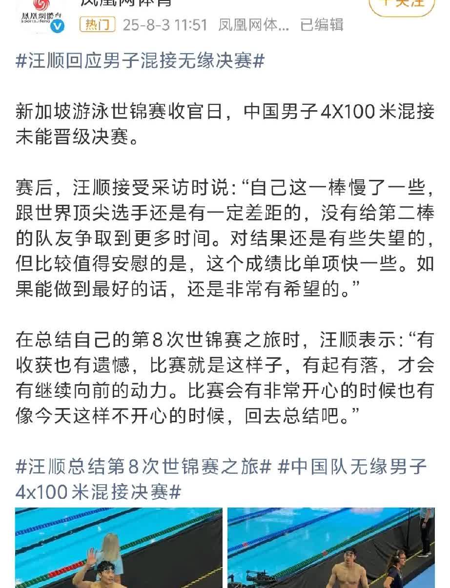【汪顺回应男子混接无缘决赛】
汪顺体面人，为了团队利益放弃了自己的单项，开棒5