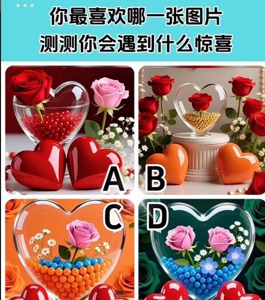 心理测试1498，你最喜欢哪一张图片，测试你会遇到什么惊喜？#秋日生活打卡季# 