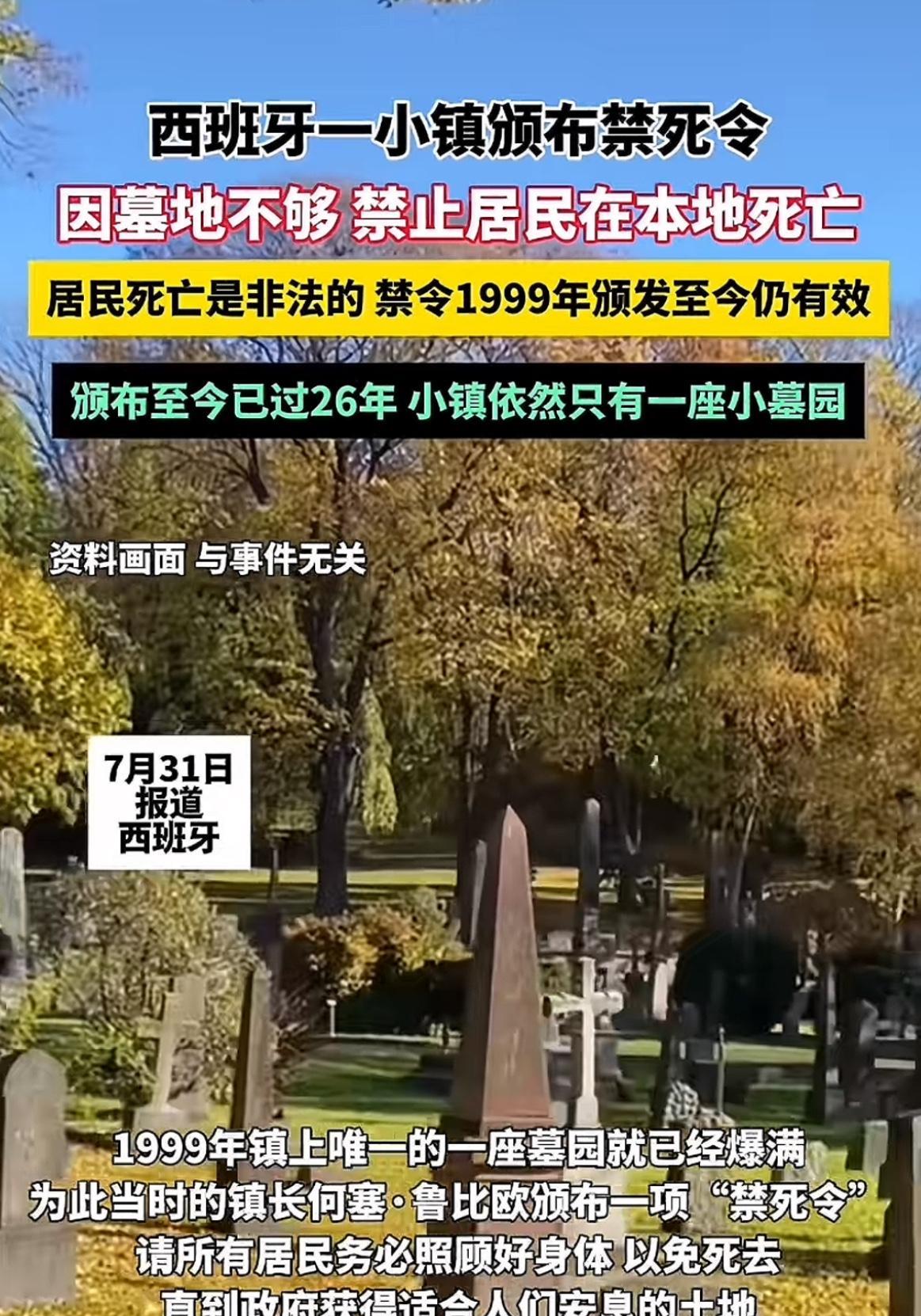 万万没想到这年头死居然还要按法来，
以前只听过哪儿凉快呆哪儿去，
现在是哪儿有地