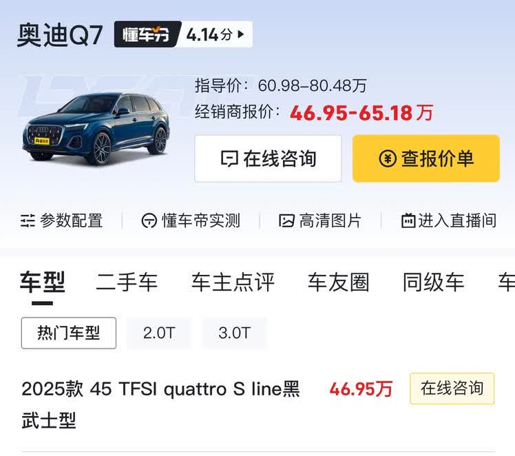 炒翻天[恐惧][恐惧]
问界 M9 和奥迪 Q7 要买谁？
奥迪降价那一个叫