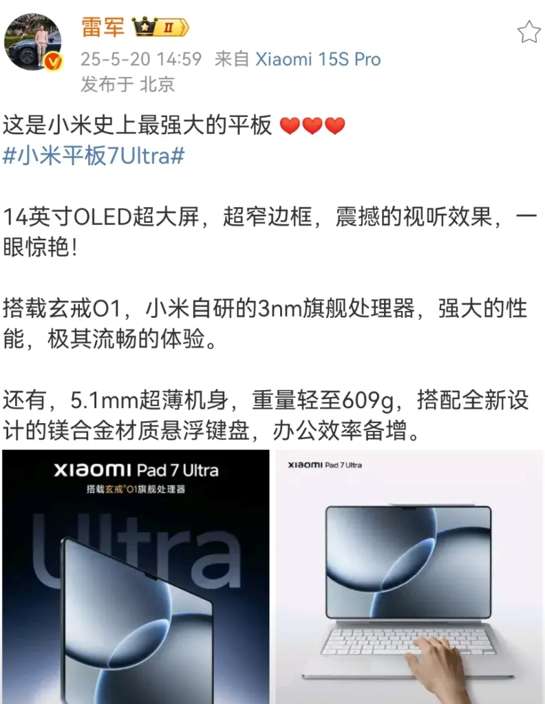 雷军：这是小米史上最强大的平板。
雷军这有点像在致敬余承东哈。
搭载3nm的玄戒