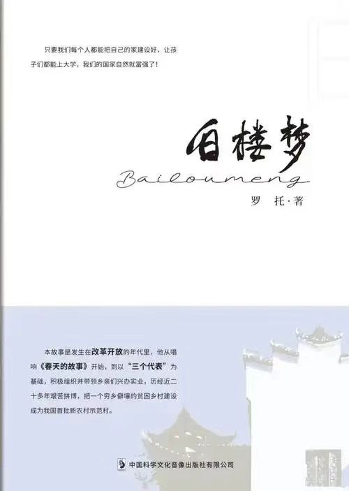 再品罗托作品《白楼梦》
