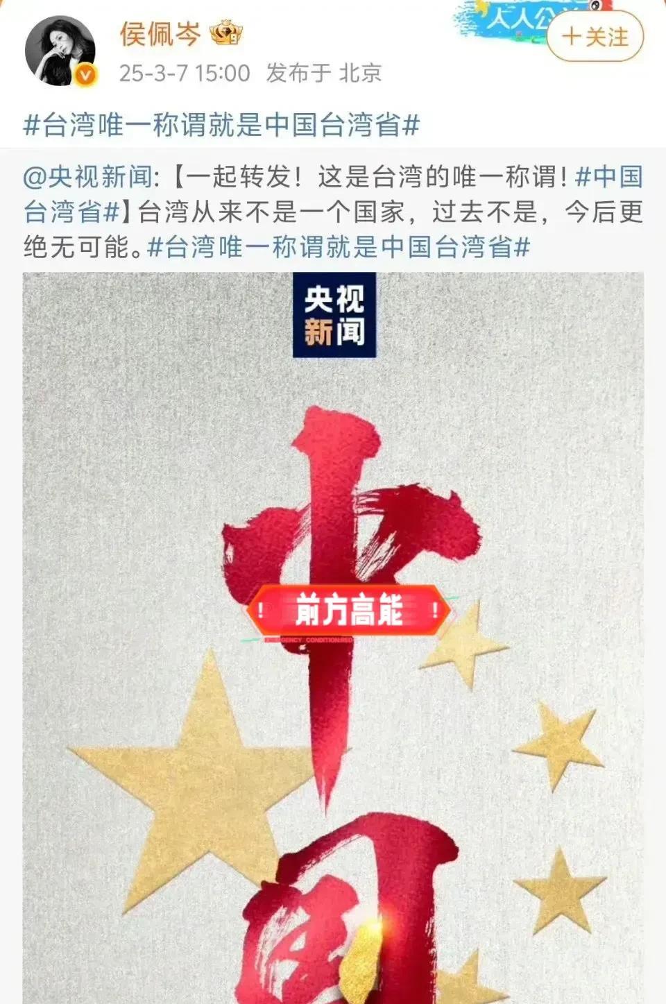 3月8日，侯佩岑因表明态度，被台网友骂到飞起，原来有这么多人脑袋不清醒！
最离谱