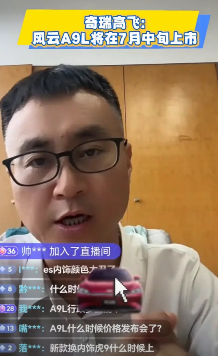 奇瑞高飞：风云A9L将在7月中旬上市。
A9L给大家说一下A9L的商品车，这个月