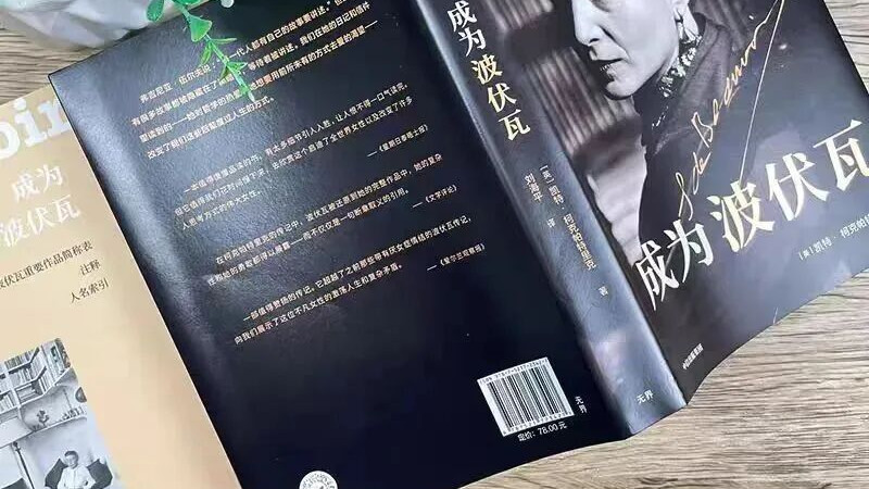 线上读书会|《成为波伏瓦》共读分享：女性的人生，从不止一种答案