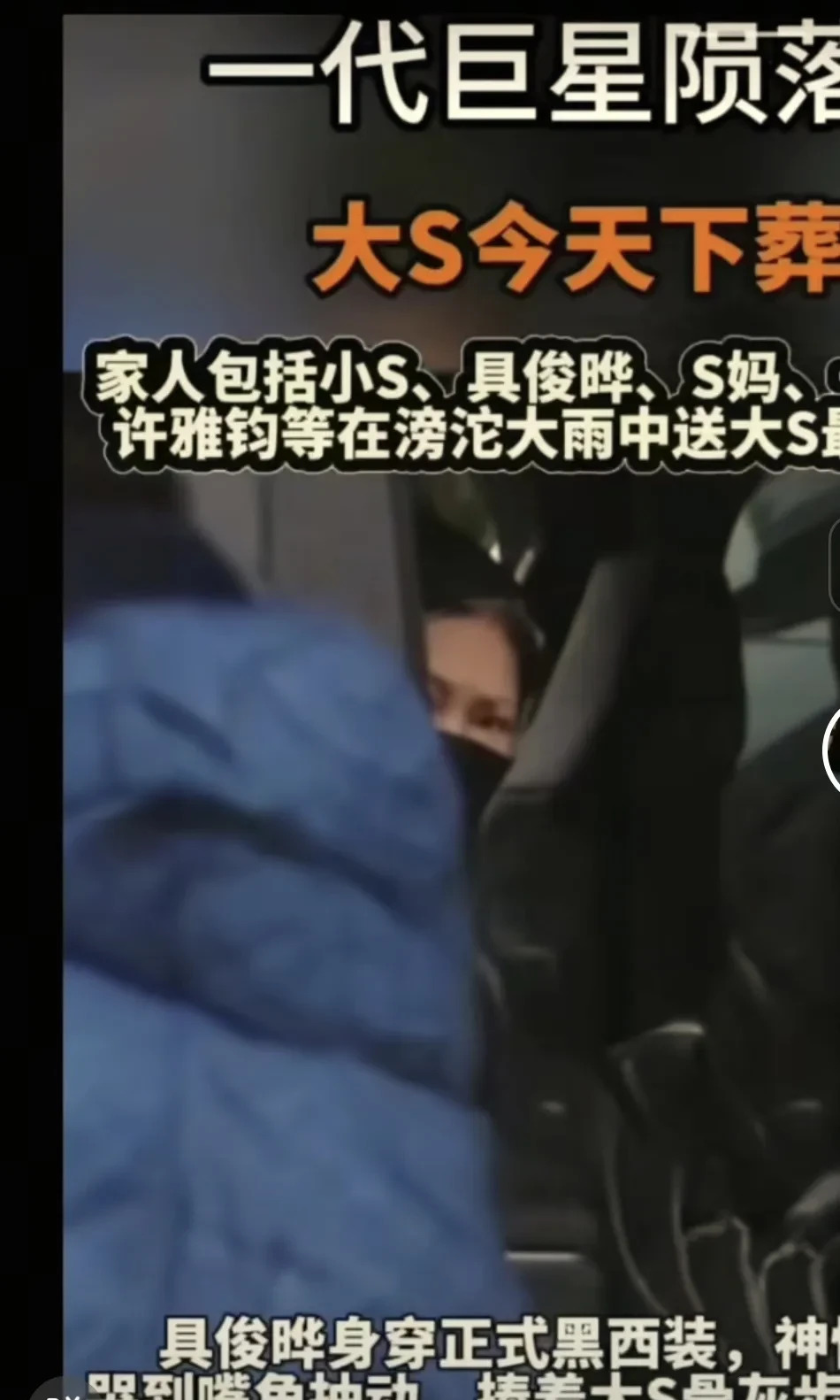 大S去世家人遭网暴引争议











天啊！这世界怎么了？大S活着的时